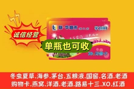 莱芜区回收超市卡
