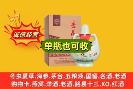 莱芜区回收杏花村