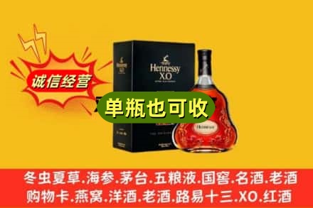 莱芜区回收轩尼诗