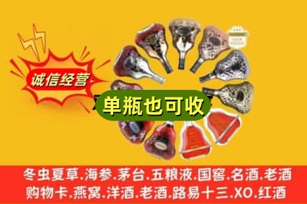 莱芜区回收XO洋酒